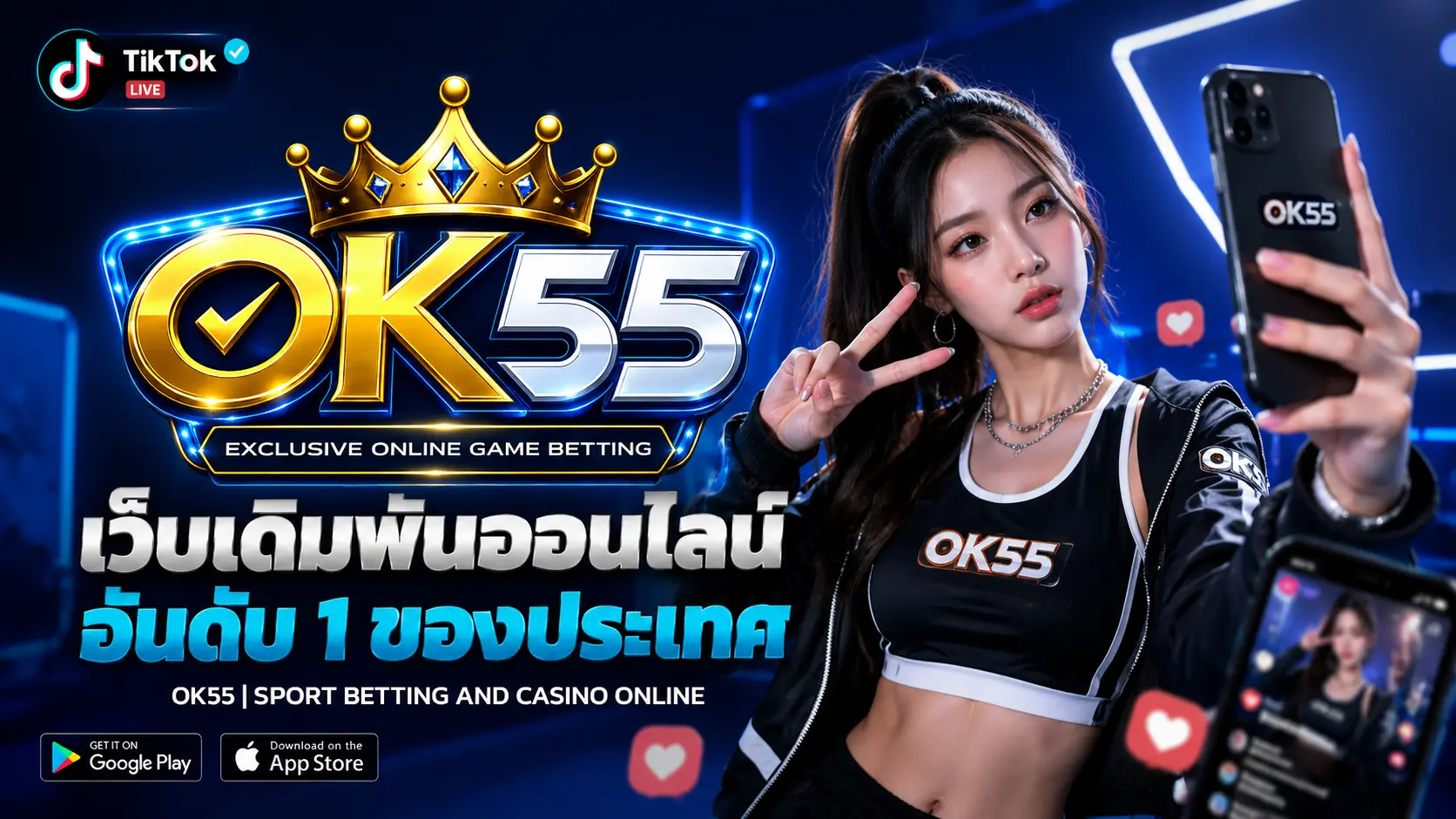 OK55 เว็บตรง
